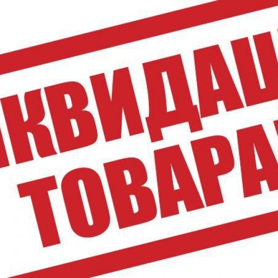 Ликвидация склада с обоями в Минске